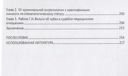 Четыре судьбы - фото 3
