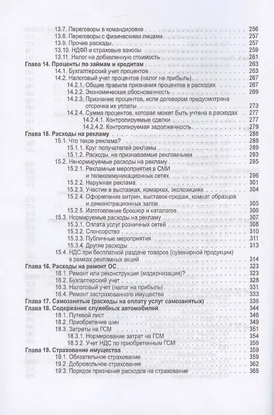 Расходы в бухгалтерском и налоговом учете - фото 6