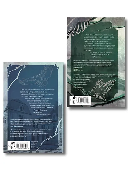 Комплект "Песнь Сорокопута 1-2" - фото 2