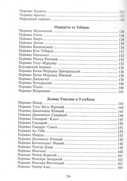 Перевалы Западного Кавказа - фото 5