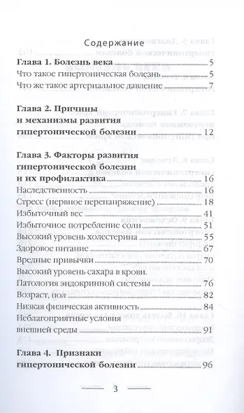 Гипертония - фото 3