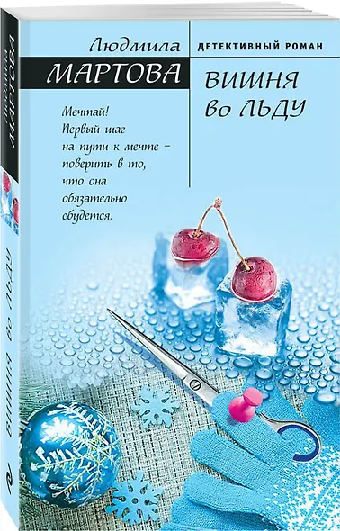 Вишня во льду - фото 3