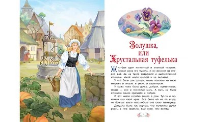 Золушка, или Хрустальная туфелька - фото 4