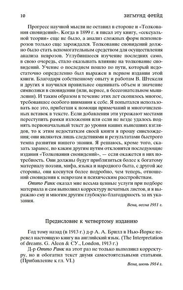 Толкование сновидений - фото 14
