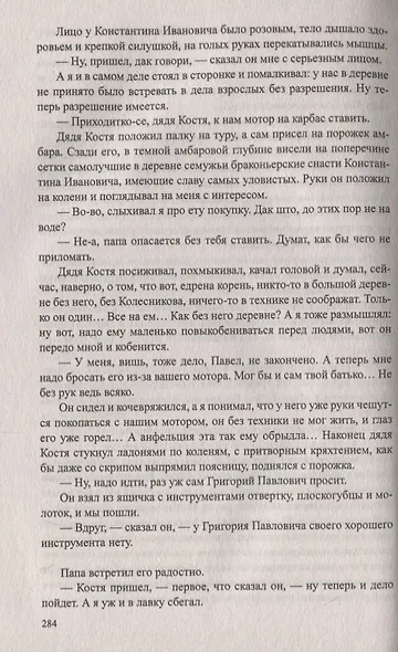 Берег мой ласковый - фото 3