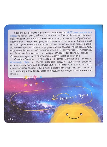 Энциклопедия с крутящейся шпаргалкой. Солнечная система - фото 4
