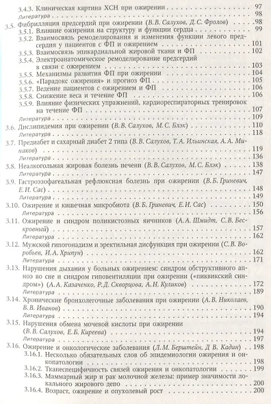 Ожирение и ассоциированные заболевания. Консервативное и хирургическое лечение. Руководство для врачей - фото 3