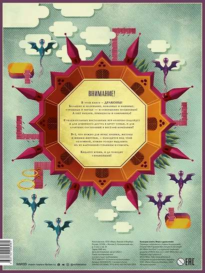 Большая книга. Игры с драконами - фото 2