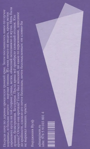 Мысли о мире во время воздушного налета - фото 2