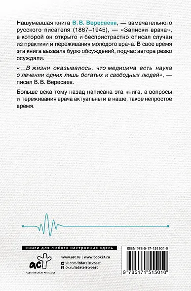 Записки врача - фото 2
