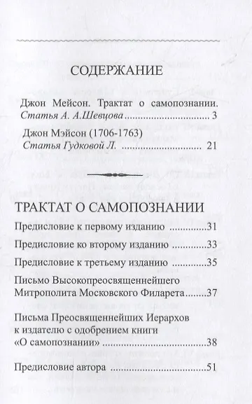 Трактат о самопознании - фото 2