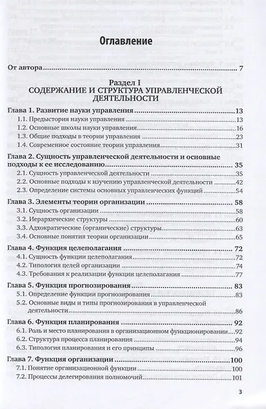 Психология менеджмента. Учебник для академического бакалавриата - фото 2