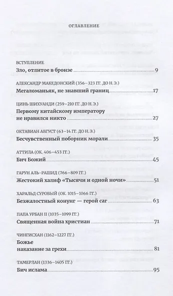 Памятники не тем: Правители, не заслужившие славы - фото 2