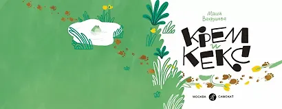 Крем и Кекс - фото 3