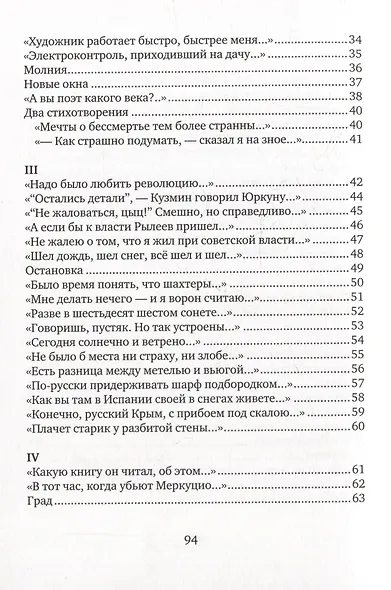 Земное притяжение: Книга новых стихов - фото 3