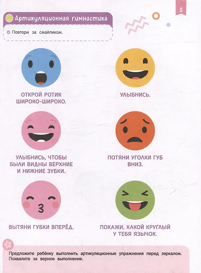 Нейроигры для развития речи. От слова к фразе. 4+ - фото 3