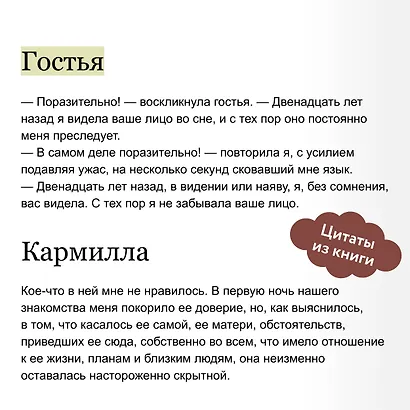 Кармилла (с иллюстрациями Антонио Лоренте) - фото 7