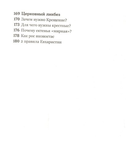 Лайфхаки для грешника - фото 5