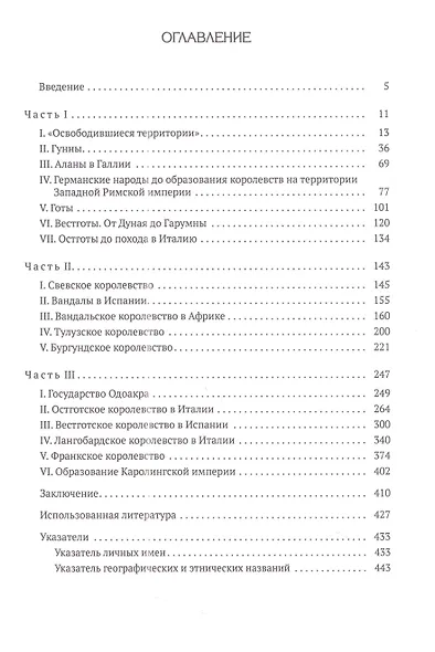 История варварсих государств - фото 2