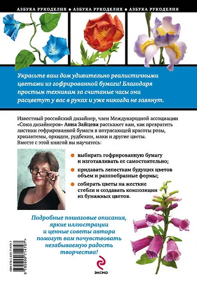 Цветы из гофрированной бумаги: мастер-классы для начинающих - фото 2