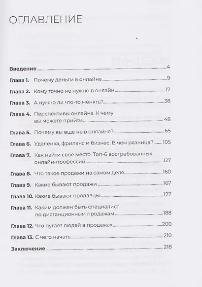 Удаленка. Как уйти в онлайн - фото 9