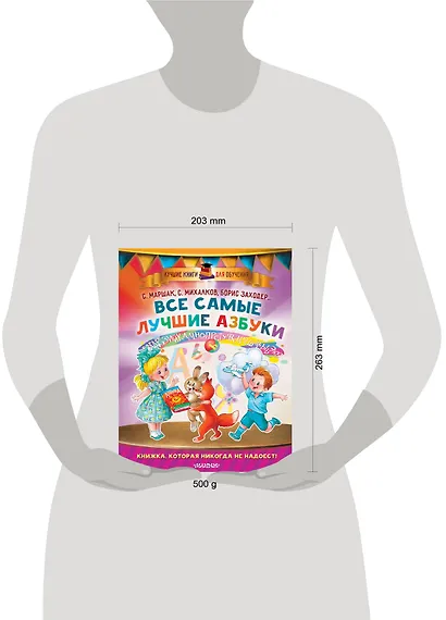 Все самые лучшие азбуки - фото 3