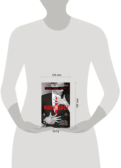 Финансист - фото 4