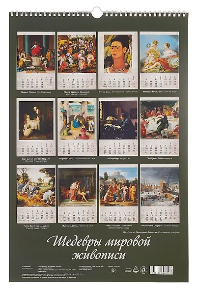 Календарь 2026г 320*480 "Шедевры мировой живописи" настенный, на спирали - фото 3