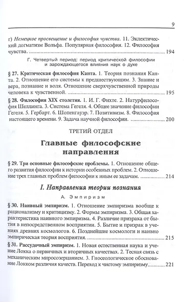 Введение в философию 5-е изд. Учебник для вузов - фото 10