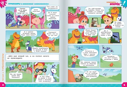 Турбозавры и нашествие «инопланетян» - фото 3