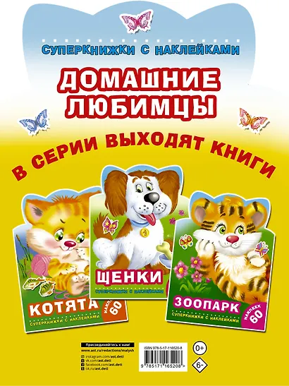 Домашние любимцы - фото 2