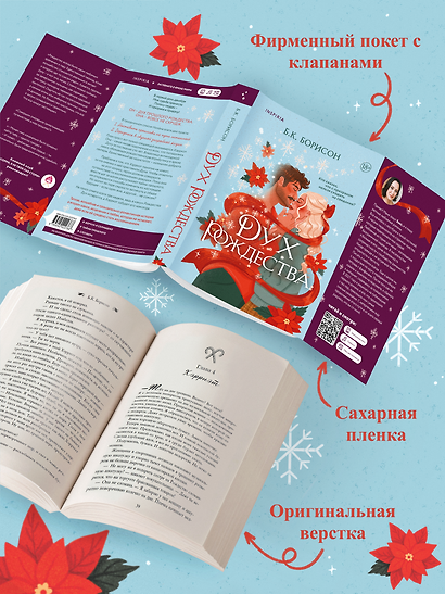 Дух Рождества - фото 5
