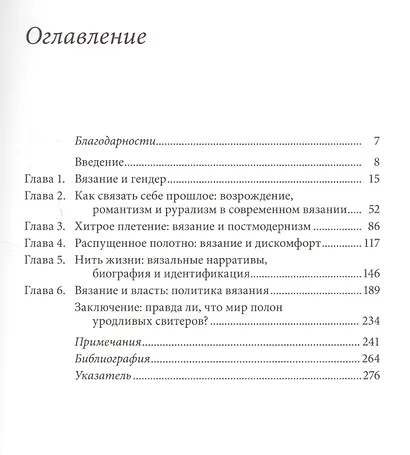Культура вязания - фото 2