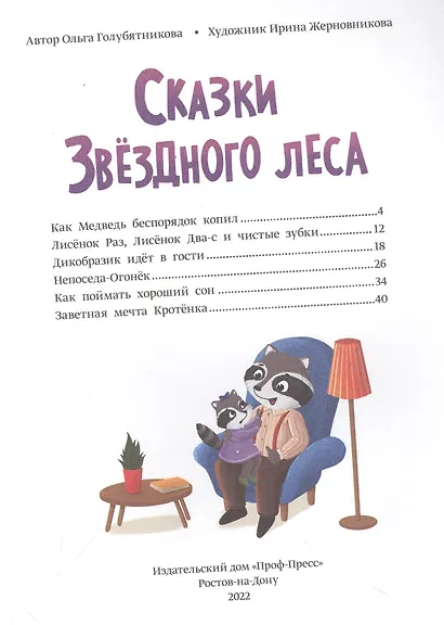 Сказки звёздного леса - фото 2