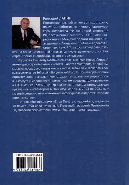 Сунгай. Повесть - фото 2