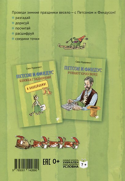 Петсон и Финдус. Рождественские головоломки (+наклейки) - фото 4