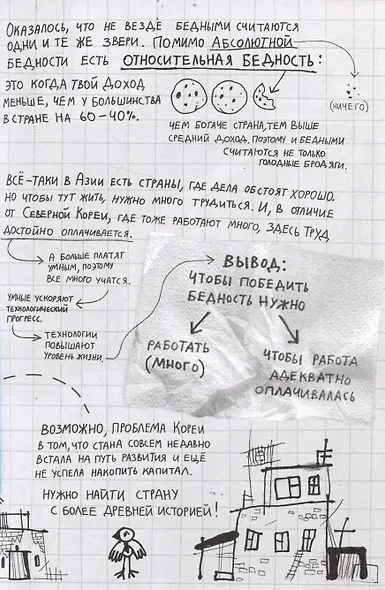 За чертой - фото 7