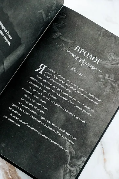 Мой темный Ромео - фото 9