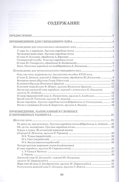 Хрестоматия по практике работы с хором. Произведения для женского и смешанного хоров. Учебное пособие - фото 2