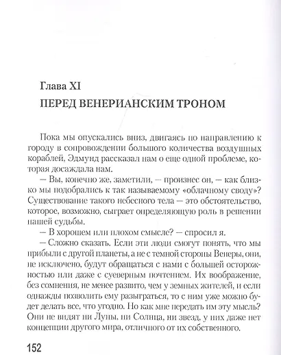 Колумб Космоса - фото 4