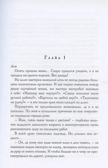 Любовь цвета ванили - фото 4