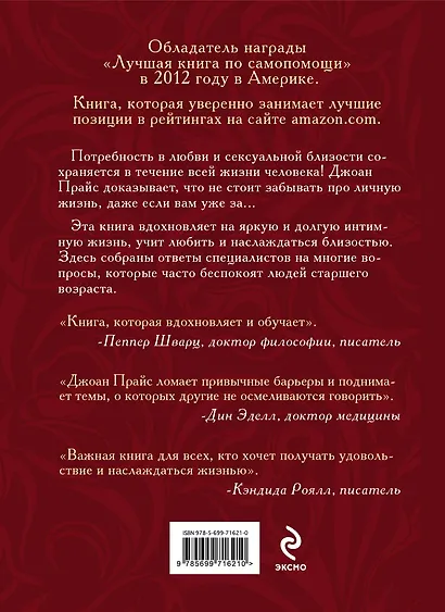 Библия секса для тех, кому за… (комплект) - фото 2