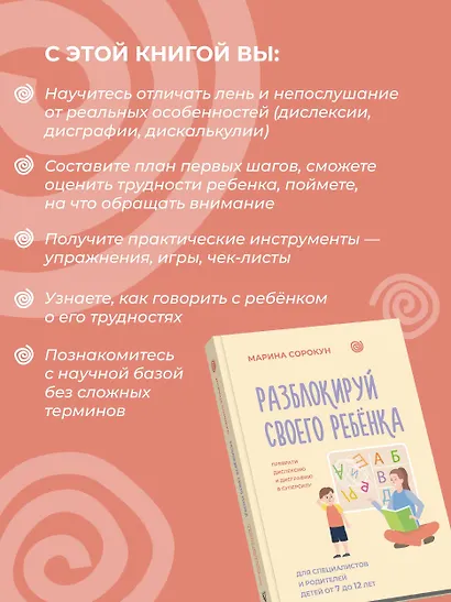 Разблокируй своего ребенка: преврати дислексию и дисграфию в суперсилу. Для специалистов и родителей детей 7–12 лет - фото 6