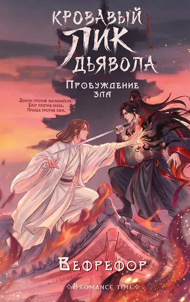 Кровавый лик дьявола. Пробуждение зла - фото 1