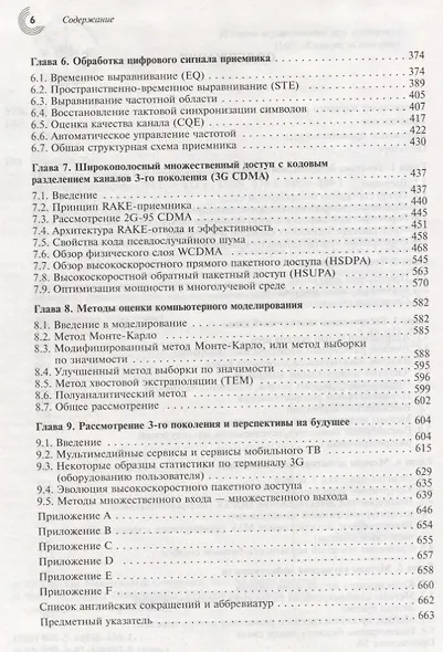 Обработка сигналов для беспроводной связи (Боккуцци) - фото 3