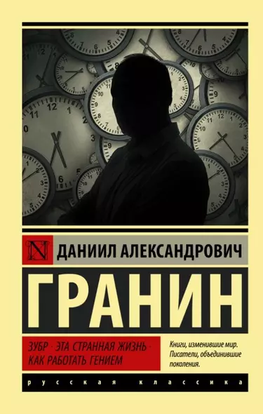 Зубр. Эта странная жизнь. Как работать гением - фото 1