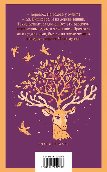 Приключения барона Мюнхгаузена - фото 2