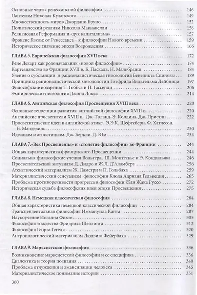 История философии. В 2 частях. Часть 1 - фото 4