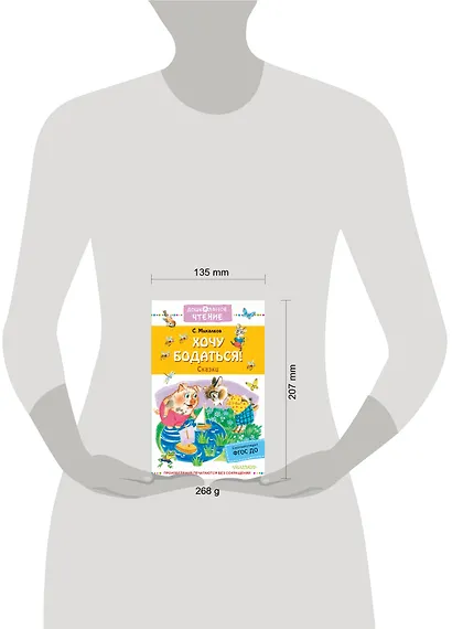 Хочу бодаться! Сказки - фото 5