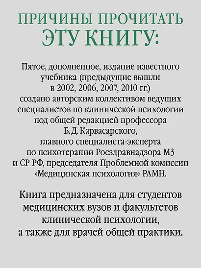 Клиническая психология: Учебник для вузов. 5-е изд. - фото 4